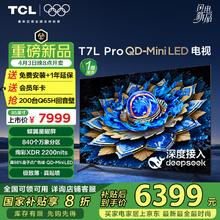 TCL 85T7L Pro 液晶电视 85英寸 4K