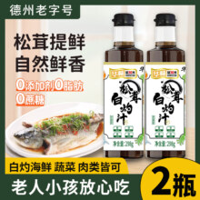 华畅 松茸白灼汁 298g*2瓶