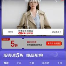 7日20点，促销活动：京东 月黑风高 服装真5折 衣香丽影旗舰店Y.SING