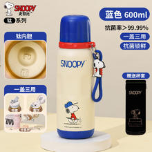 限移动端：SNOOPY 史努比 儿童保温杯纯钛内胆幼儿园耐摔便携小学生上学专用吸管水杯子