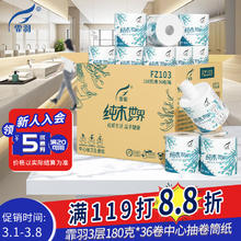 霏羽 卷纸 3层180g36卷