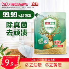 立白卫仕天然洗衣粉除螨除真菌祛汗味植物清香持久留香家用去污渍