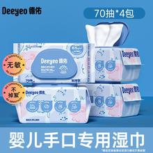 百亿补贴：德佑 湿纸巾线条款70抽＊4包幼儿童手口清洁专用学生开学必备