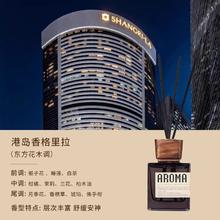 aroma me 弥香 四角瓶新 藤条香熏 港岛香格里拉 盒装 净化空气