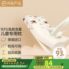 网易严选 泰国原液93%天然儿童乳胶枕 小学生波浪枕