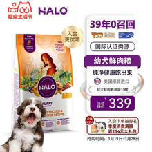 20点开始：自然光环 HALO 【幼犬鲜肉】进口狗粮 10磅/4.5kg-效期26.01起