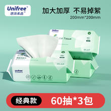 88VIP会员：UNIFREE 洗脸巾婴儿宝宝绵柔巾一次性加大加厚男女家用擦脸洁面巾