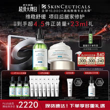 SKINCEUTICALS 修丽可 色修精华55ml+242面霜48ml