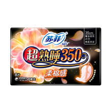 苏菲 超熟睡柔棉感超长夜用卫生巾350mm8片 加大尾扇量多防渗漏姨妈巾