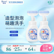 碧柔 造型泡泡动物爪子造型洗手液 让儿童爱上洗手 家用弱酸呵护 560ml（2瓶）