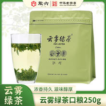 徽六 绿茶 高山手工云雾 250g 袋装
