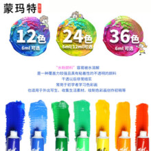 【全网低价】蒙玛特 水粉颜料套装学生儿童美术画画颜料24色6ML PMHS0064CN美术写生