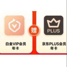 爱奇艺 白金VIP会员年卡 支持电视端赠京东PLUS会员