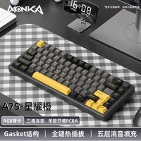 魔咖 MONKA A75三模金属铝坨坨无线蓝牙热插拔mac电竞机械键盘办公游戏