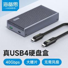 海备思 NVMe M.2硬盘盒 USB4.0