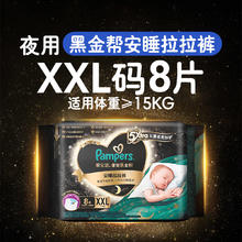 帮宝适 黑金帮拉拉裤L/XL或安睡拉拉裤 L-XXXL尿不湿尿裤Mini装