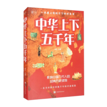 中华上下五千年：彩书馆（16开四色平装）