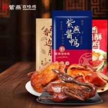 紫燕百味鸡 烧鸡400g+酱鸭450g+鸭边腿200g