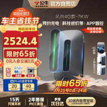 公牛 7KW风尚4G版 汽车充电桩 7KW 30米安装包