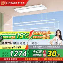 国家补贴：好太太 电动晾衣架 D-3090: 极薄全屏LED+4晾杆