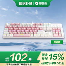 机械革命 耀·K330 有线机械键盘 104键