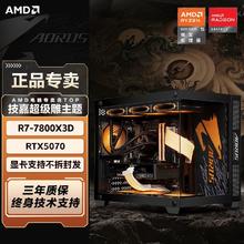 百亿补贴：AMD 锐龙R7 7800X3D/RTX5070电脑台式DIY电竞主机组装机