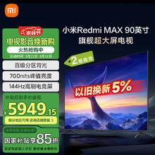 红米 L90R9-MAX 液晶电视 90英寸 4K