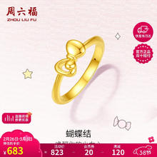 周六福 足金蝴蝶结黄金戒指 0.70g AE016743
