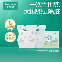 全棉时代 婴儿一次性围兜 20片/盒