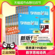 2024新版学而思秘籍一二三四五六年级数学思维培养1-12级教程练习