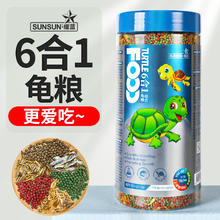 森森 乌龟饲料通用龟龟粮鱼干虾干幼龟巴西龟草龟龟料颗粒粮 2mm六合一龟粮 560ml