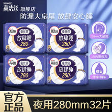 高洁丝 卫生巾护理日用 放肆睡夜用 280mm 32片
