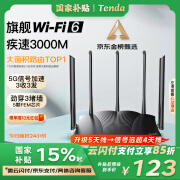 再降价！Tenda腾达AX3000 WiFi6千兆无线路由器AX12 Pro