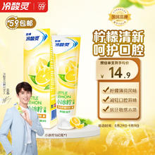 冷酸灵 小系列抗敏感牙膏（小冰柠）160克