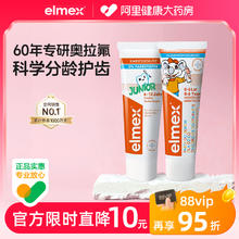 Elmex 艾美适 儿童牙膏0-4-6-12岁含氟防蛀进口正品宝宝婴儿不辣嘴