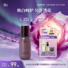 阿芙 极光玫瑰焕采美白调理水30ml 淡斑美白 白月光调理水30ml