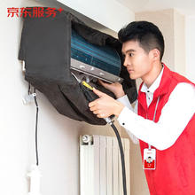 京东洗衣 家电清洗 上门服务 家政保洁 消毒除菌 空调单挂全拆洗 清洗套餐