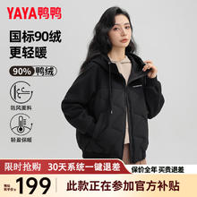 限移动端、京东百亿补贴：YAYA 鸭鸭 90+系列 女士轻薄羽绒服 KL