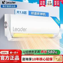 Leader 空调海尔智家出品大1.5匹一级变频冷暖挂机防直吹