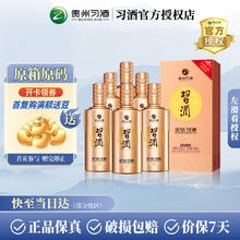 习酒 金钻习酒 53度 500mL 6瓶 整箱装 原箱