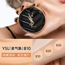 YSL 圣罗兰 明彩轻垫粉底液 皮革版 #B10象牙白色 14g