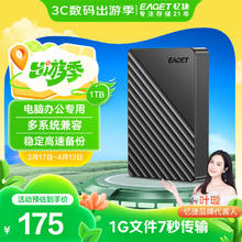 忆捷 移动硬盘 优惠商品