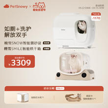 糯雪 PetSnowy 智能养宠套装 自动除臭猫砂盆+典藏版智能烘干箱