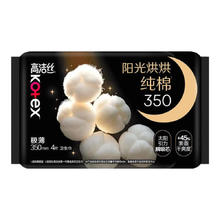 高洁丝 卫生巾日夜用套装 （任选5件）