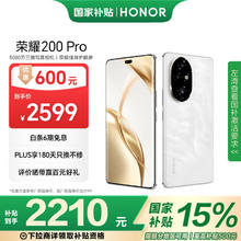 荣耀 HONOR 200 Pro 5G手机 12GB+256GB