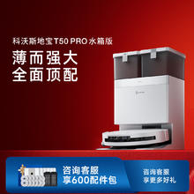 科沃斯 ECOVACS T50 Pro系列 DDX67 扫拖一体机 水箱版