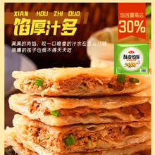 安井 多款任选6件 300g猪肉大葱酥皮馅饼