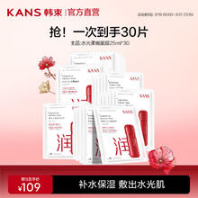 韩束 水光柔嫩面膜玻尿酸巨补水保湿提亮保湿护肤品送女友生日礼物 面膜25ml*30