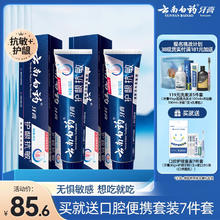云南白药双效抗敏感牙膏薄荷缓解牙敏感护龈旗舰店官方正品150g