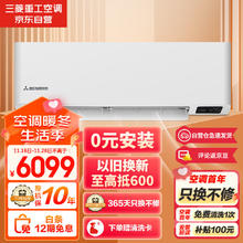 三菱重工 新一级能效1.5匹 变频冷暖 空调挂机SRK35AHV1H